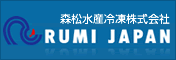 森松水産冷凍株式会社