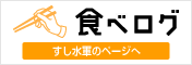 食べログ