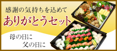 春祭り、行楽のお集まりシーンにぴったりのセットです。